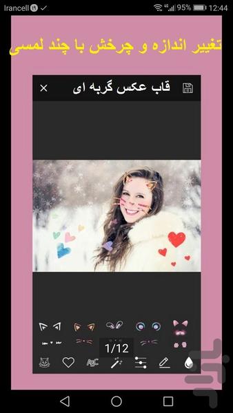 قاب عکس گربه ای - Image screenshot of android app