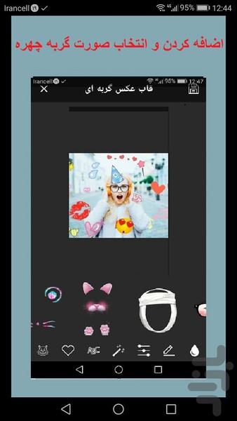 قاب عکس گربه ای - Image screenshot of android app