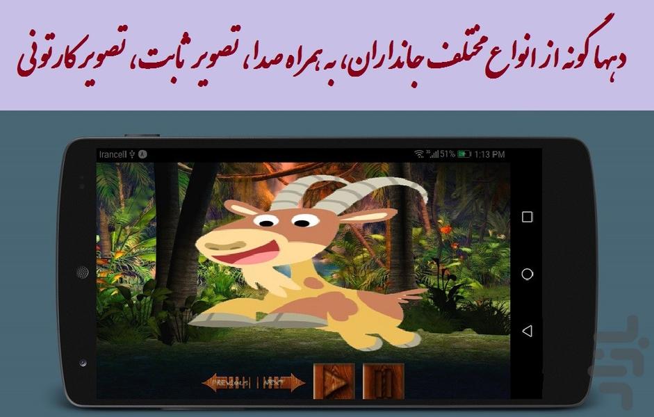 صدای حیوانات ، آموزش کودکان - عکس بازی موبایلی اندروید