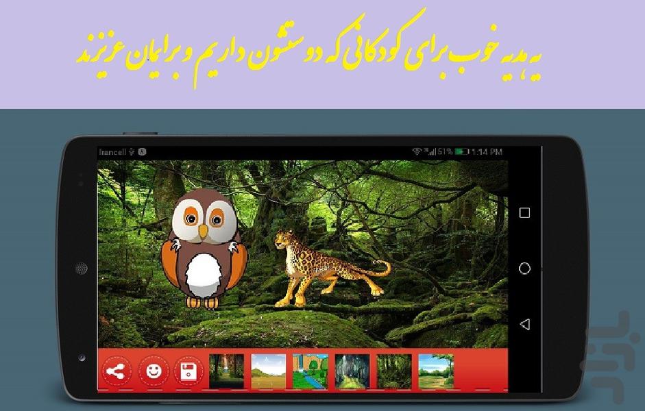 صدای حیوانات برای کودکان - عکس بازی موبایلی اندروید