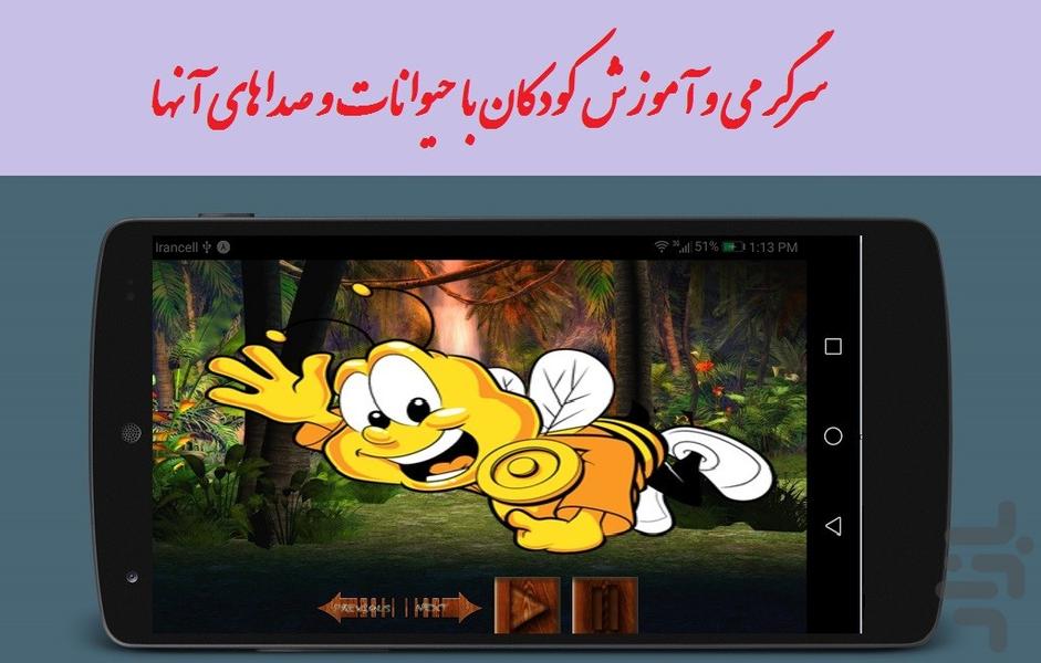 صدای حیوانات برای کودکان - عکس بازی موبایلی اندروید