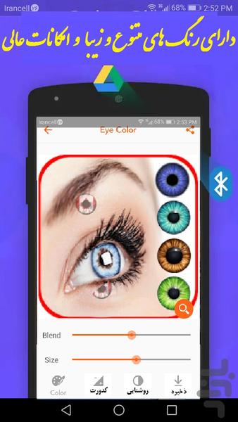 تغییر رنگ چشم - عکس برنامه موبایلی اندروید