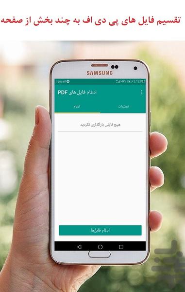 ادغام فایل pdf - عکس برنامه موبایلی اندروید