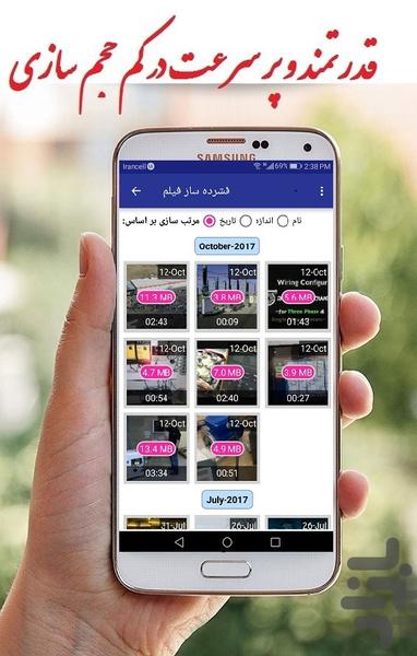 کاهش حجم ویدئو+فشرده سازی فیلم - Image screenshot of android app