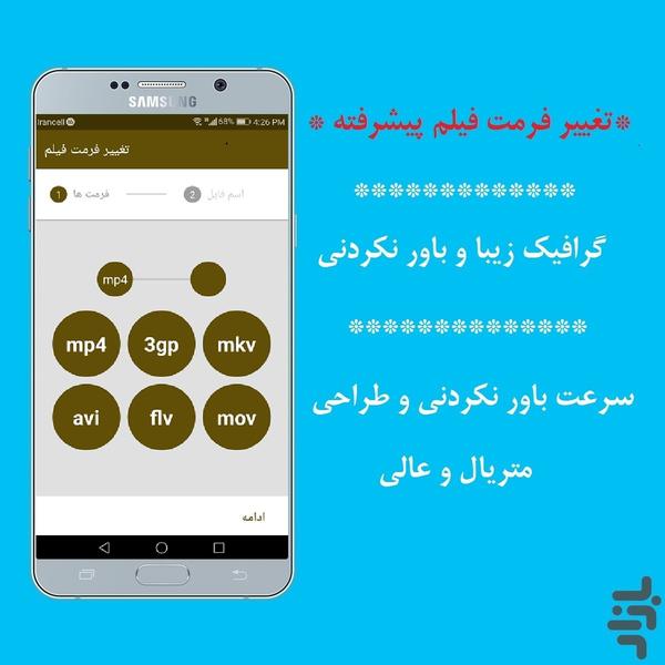 تغییر فرمت فیلم و ویدیو - Image screenshot of android app