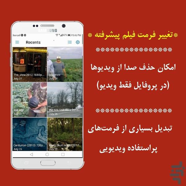 تغییر فرمت فیلم و ویدیو - عکس برنامه موبایلی اندروید