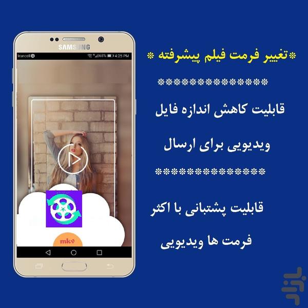 تغییر فرمت فیلم و ویدیو - عکس برنامه موبایلی اندروید