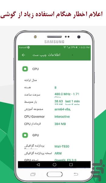 مشخصات گوشی شما - عکس برنامه موبایلی اندروید