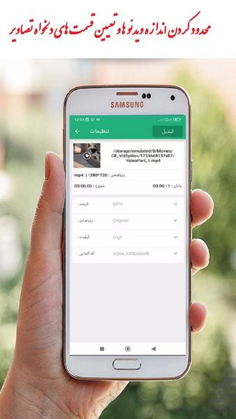 تغییر اندازه فیلم - عکس برنامه موبایلی اندروید