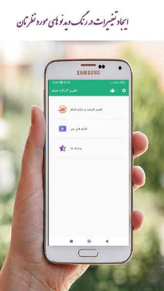 تغییر اندازه فیلم - عکس برنامه موبایلی اندروید