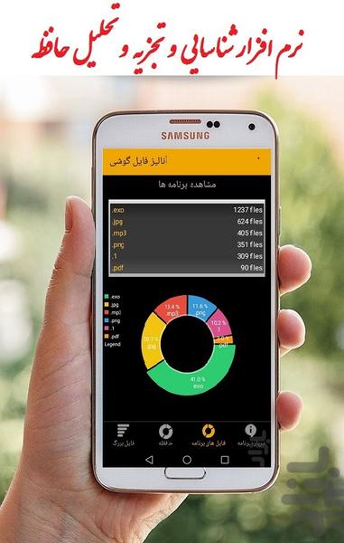 آنالیز فایل گوشی - عکس برنامه موبایلی اندروید