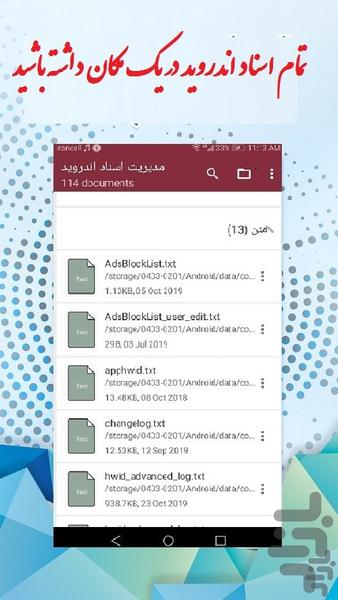 مدیریت اسناد اندروید - Image screenshot of android app
