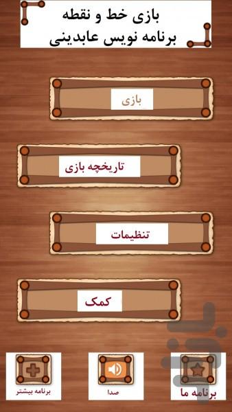 بازی خط و نقطه - عکس بازی موبایلی اندروید