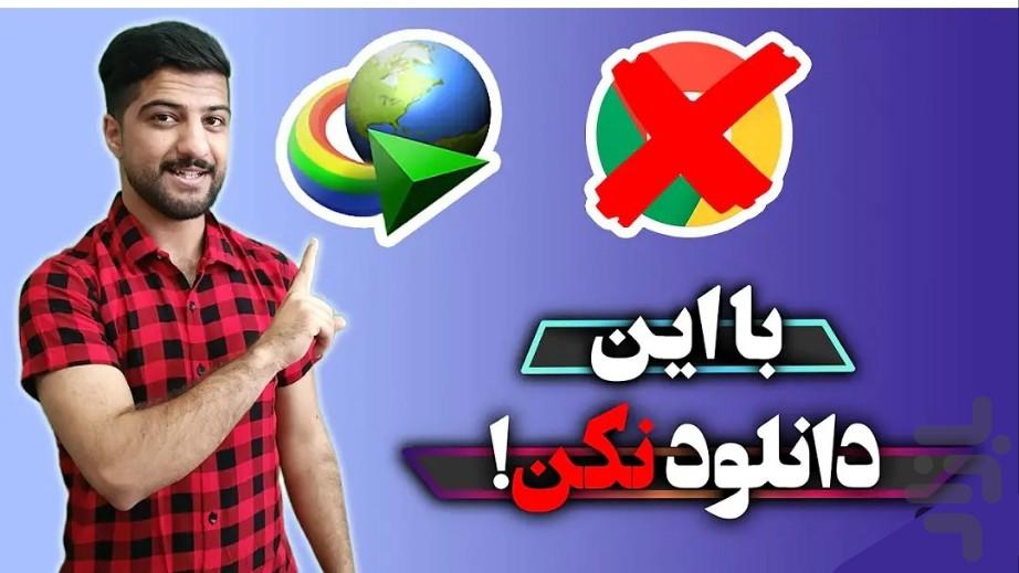 اینترنت دانلود منیجر - عکس برنامه موبایلی اندروید