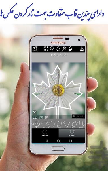 تار کردن عکس - عکس برنامه موبایلی اندروید