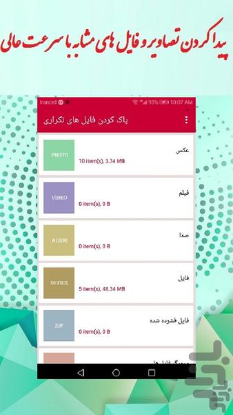 حذف عکس های تکراری - Image screenshot of android app