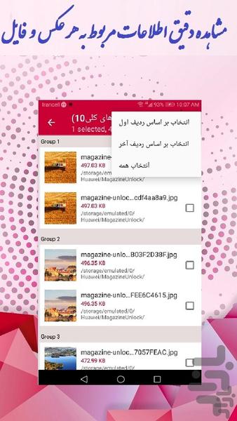 حذف عکس های تکراری - Image screenshot of android app