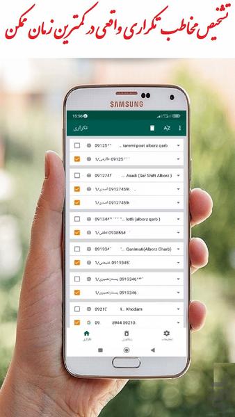 حذف مخاطبین تکراری - عکس برنامه موبایلی اندروید