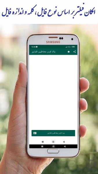 duplicate contacts remover - Image screenshot of android app
