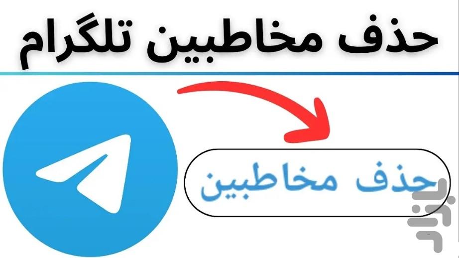 پاک کردن مخاطبین تکراری - عکس برنامه موبایلی اندروید