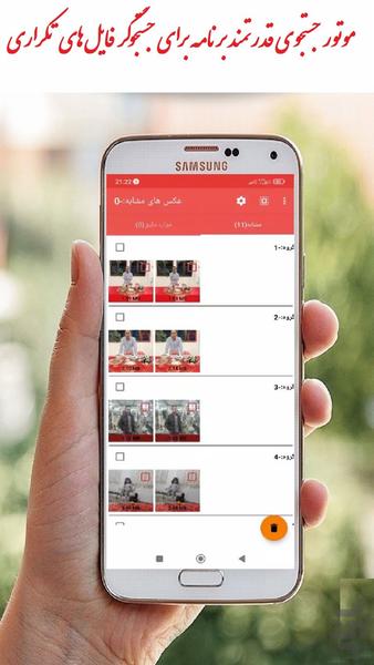 پاک کردن عکس تکراری - عکس برنامه موبایلی اندروید