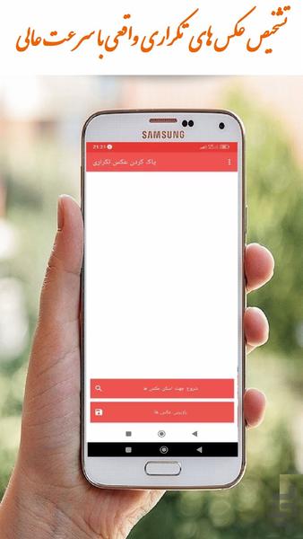 پاک کردن عکس تکراری - عکس برنامه موبایلی اندروید