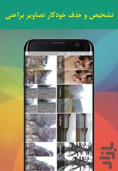 پاک کردن عکس های تکراری - عکس برنامه موبایلی اندروید