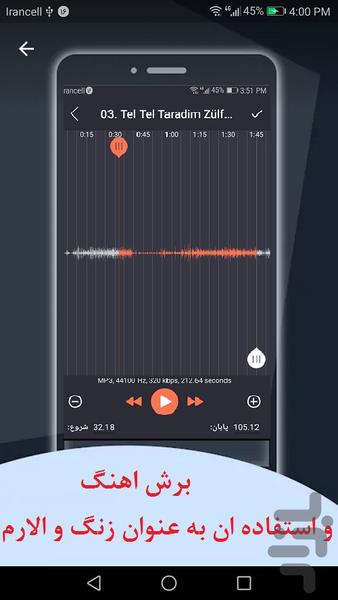 ویرایشگر موزیک - عکس برنامه موبایلی اندروید