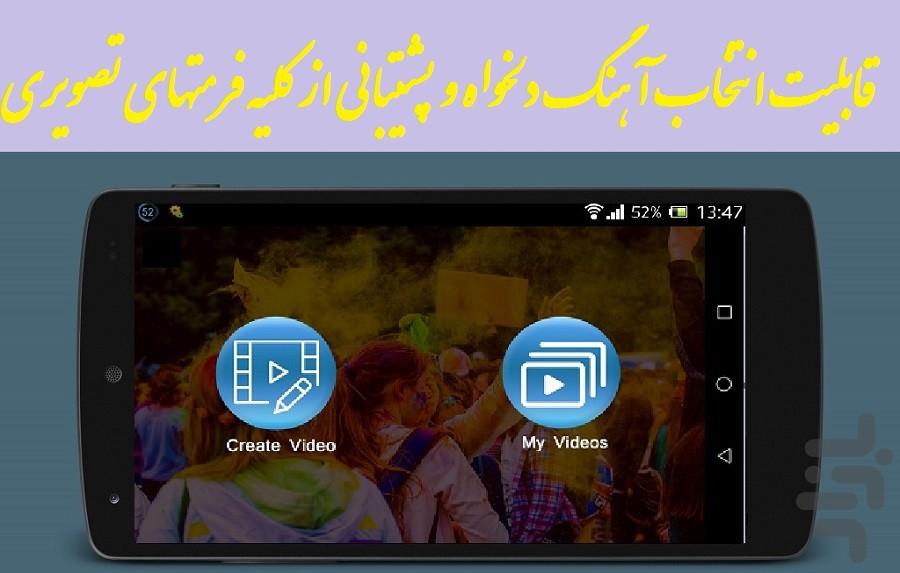 ساخت کلیپ با عکس و موزیک - Image screenshot of android app