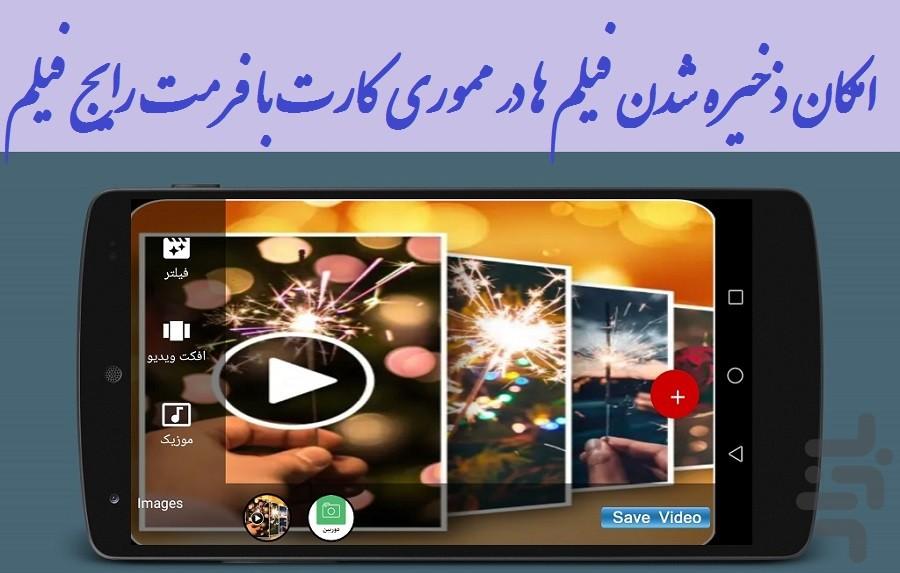ساخت کلیپ با عکس و موزیک - عکس برنامه موبایلی اندروید