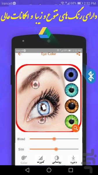 coloe eyes - عکس برنامه موبایلی اندروید
