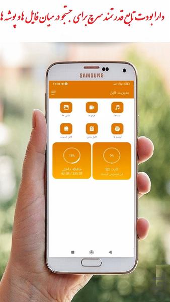 مدیریت فایل - عکس برنامه موبایلی اندروید