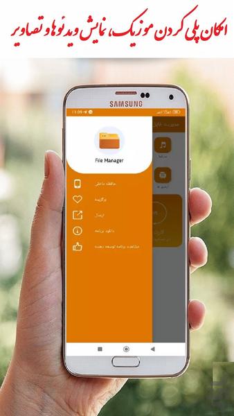 ‏‏مدیریت فایل - Image screenshot of android app