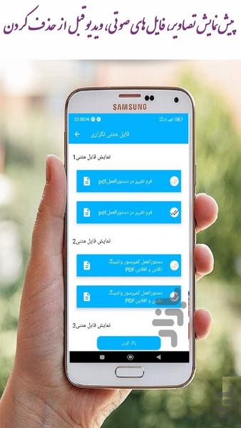 حذف فایل تکراری - عکس برنامه موبایلی اندروید