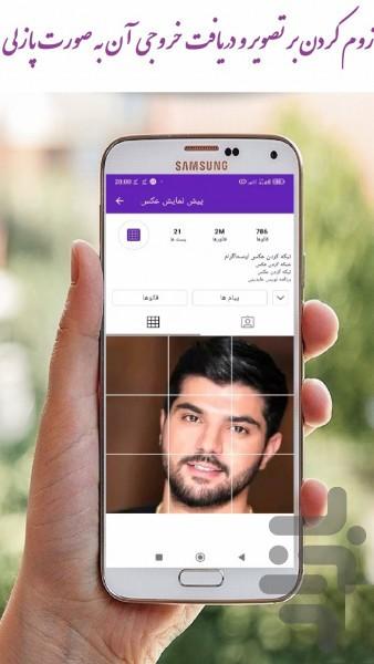 ‏‏عکس پازلی اینستاگرام چند تکه - Image screenshot of android app