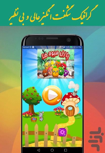 Fruit Crush - Gameplay image of android game