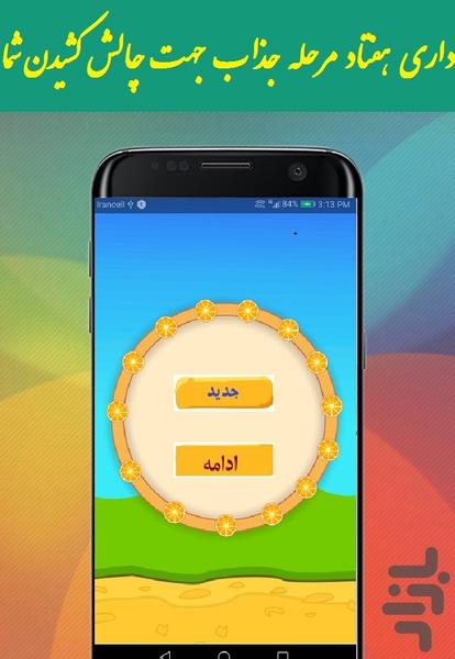 میوه خردکن - عکس بازی موبایلی اندروید