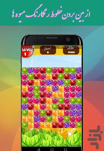 میوه خردکن - عکس بازی موبایلی اندروید