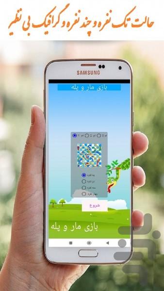 مار و پله - عکس بازی موبایلی اندروید