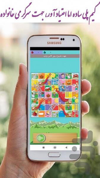 مار و پله - عکس بازی موبایلی اندروید