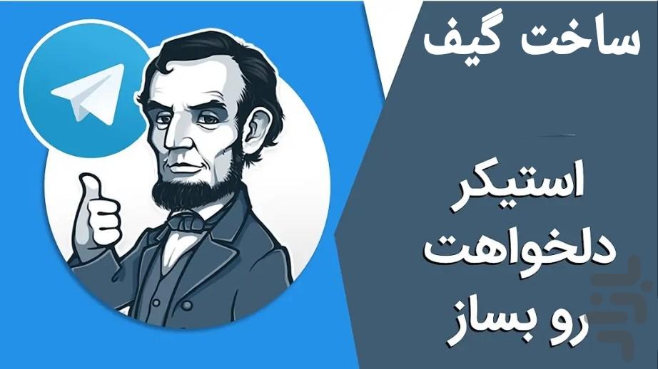 گیف ساز - عکس برنامه موبایلی اندروید