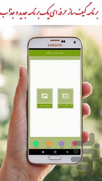 گیف ساز - عکس برنامه موبایلی اندروید