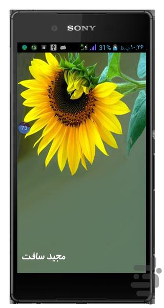 گل و گلستان - عکس برنامه موبایلی اندروید