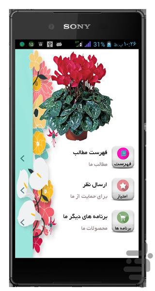 گل و گلستان - عکس برنامه موبایلی اندروید