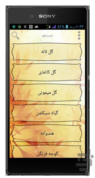 گل و گلستان - عکس برنامه موبایلی اندروید