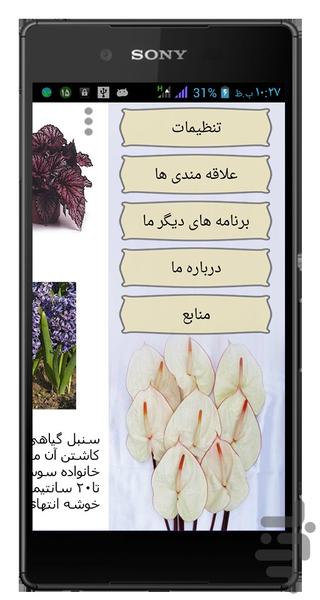 گل و گلستان - عکس برنامه موبایلی اندروید