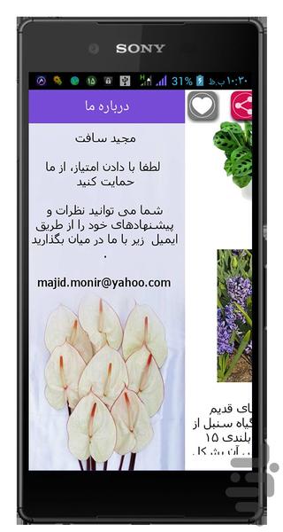 گل و گلستان - عکس برنامه موبایلی اندروید