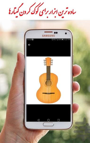 کوک گیتار - Image screenshot of android app