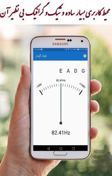 کوک گیتار - عکس برنامه موبایلی اندروید