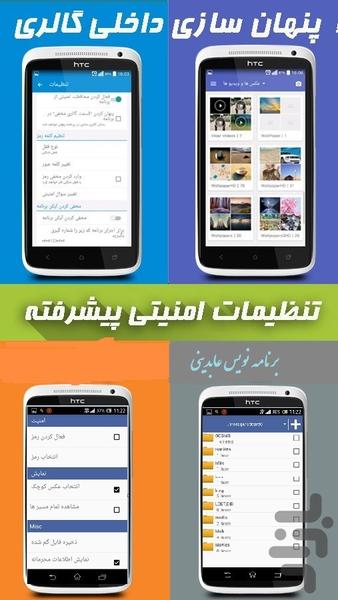 گالری مخفی - عکس برنامه موبایلی اندروید